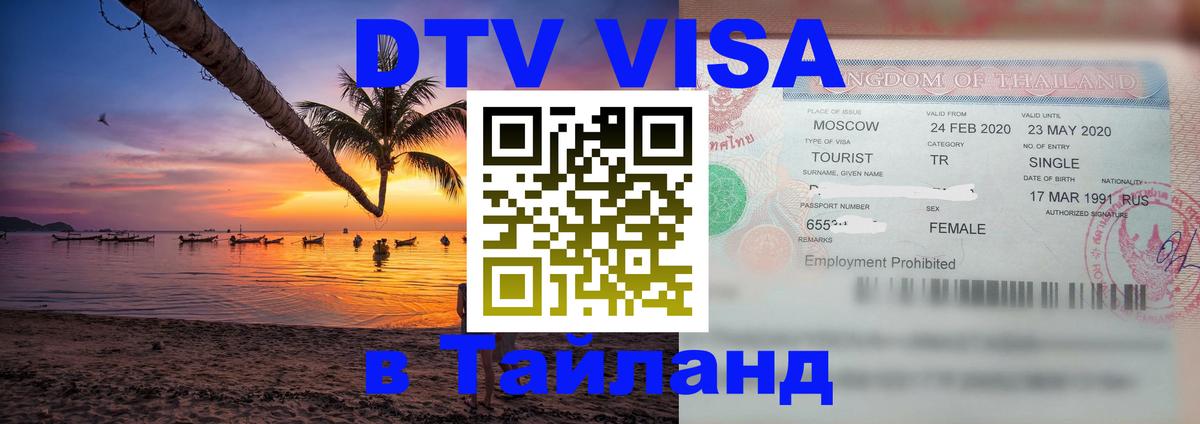 Visa в Таиланд Сан-Сальвадор 